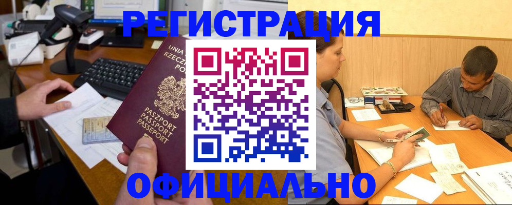 прописка регистрация в Чегеме