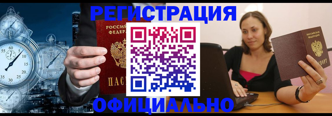 временная регистрация в Чегеме