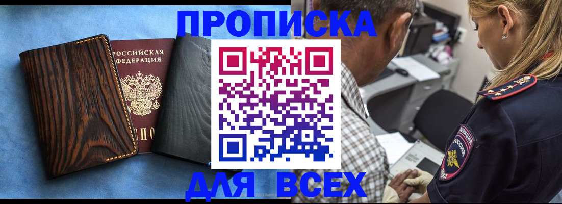 временная регистрация для всех в Чегеме